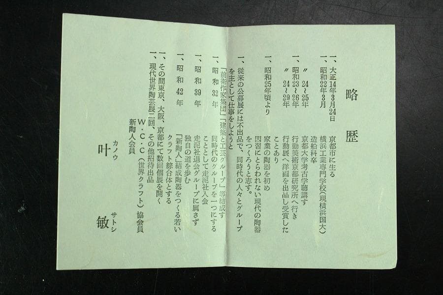 茶道具 叶敏作 辰砂茶碗 煎茶 美品 共箱(K-YC430)