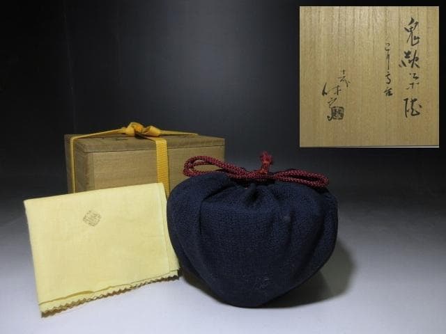 人間国宝 十一代三輪休雪 壽雪 鬼萩 茶碗／共箱 共布 仕覆付き／割高台