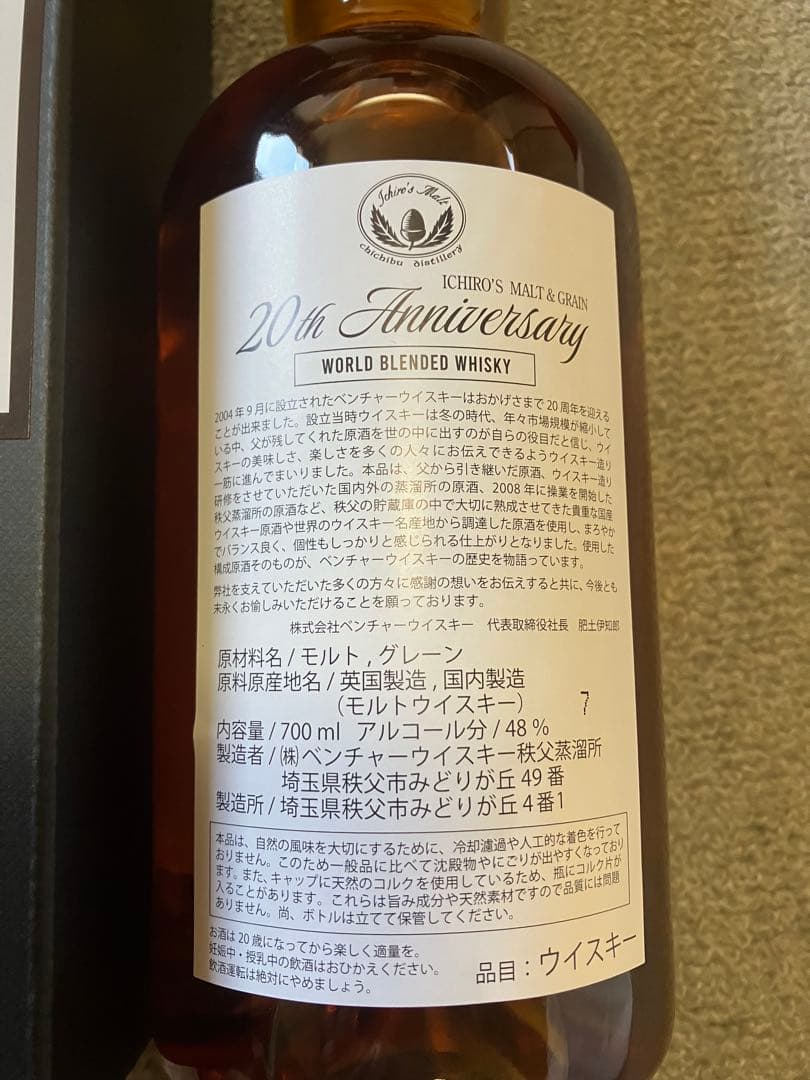 イチローズモルト20THアニバーサリー