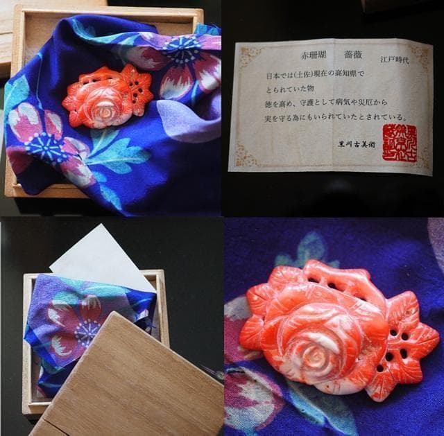 骨董品　アンティーク品　赤珊瑚　薔薇　お守り　古物　時代物　コレクション