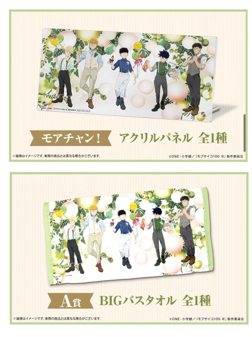 モブサイコ　webくじ　モアチャン