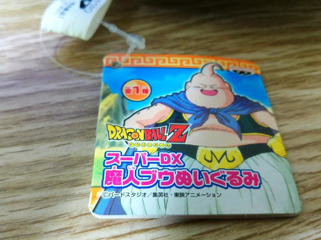 ドラゴンボールZ　アミューズメント専用　魔人ブウ ぬいぐるみ　非売品　２個セット