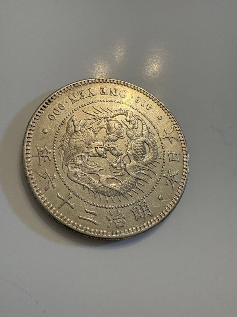 明治26年　送料無料　本物保証　一圓銀貨