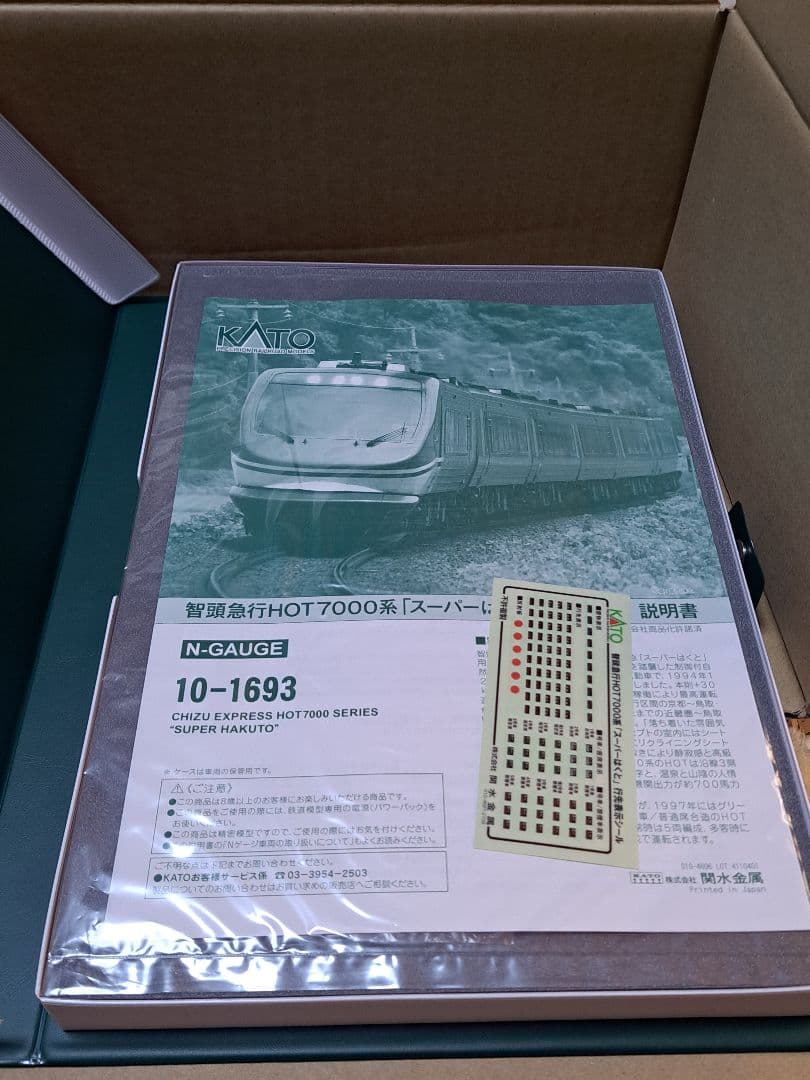 KATO Nゲージ HOT7000系 6両セット 10-1693