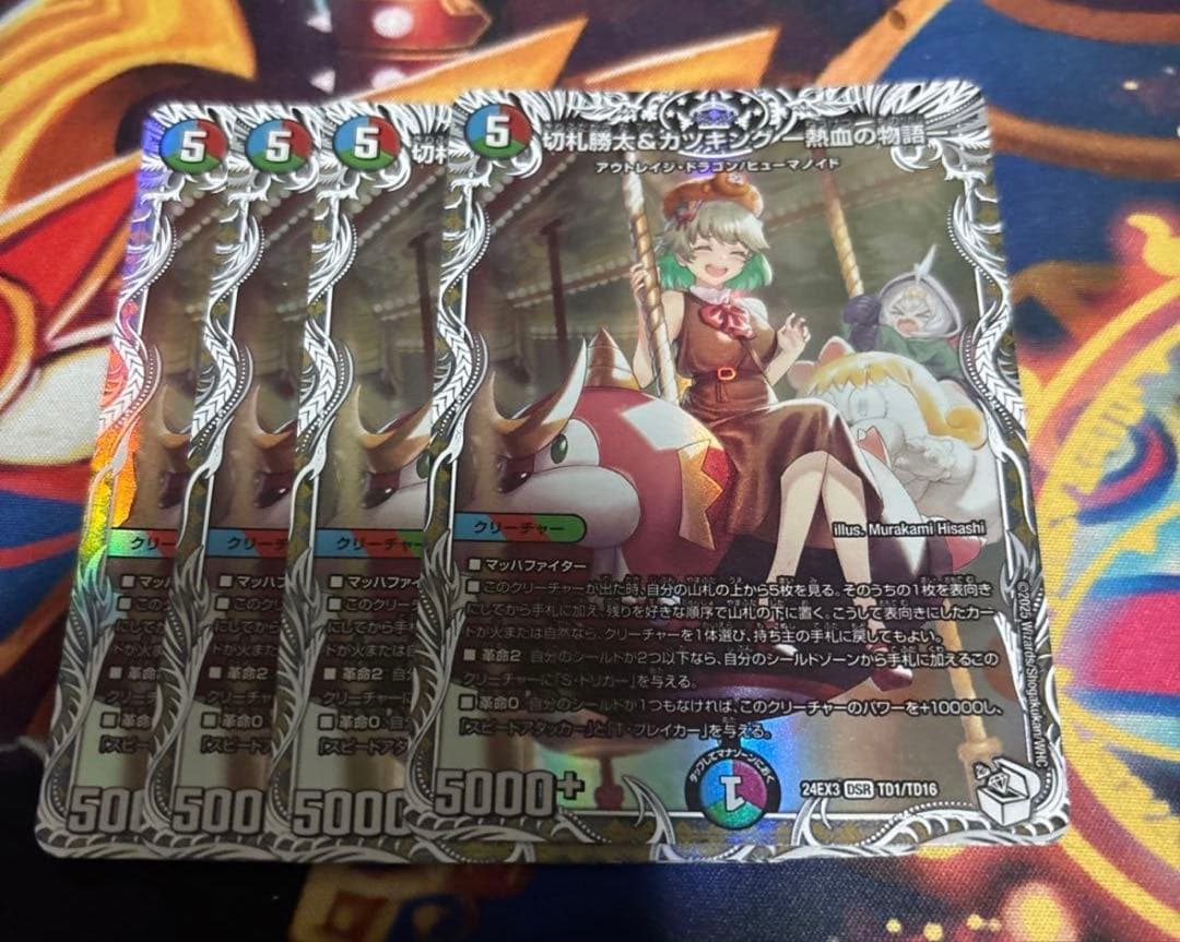 切札勝太＆カツキング 熱血の物語 キャラプレミアムトレジャー　4枚