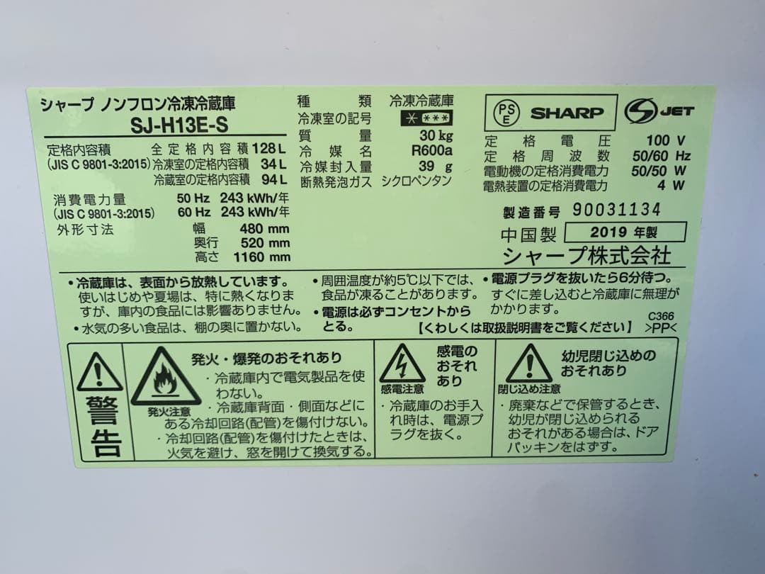 福岡市内配達無料　シャープ　2ドア冷蔵庫　単身サイズ　2019年