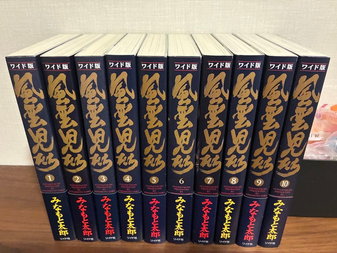 風雲児たち 全20巻セット ワイド版