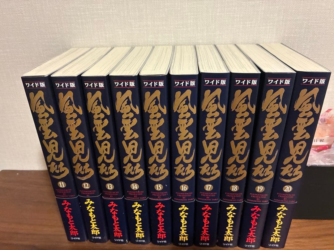 風雲児たち 全20巻セット ワイド版