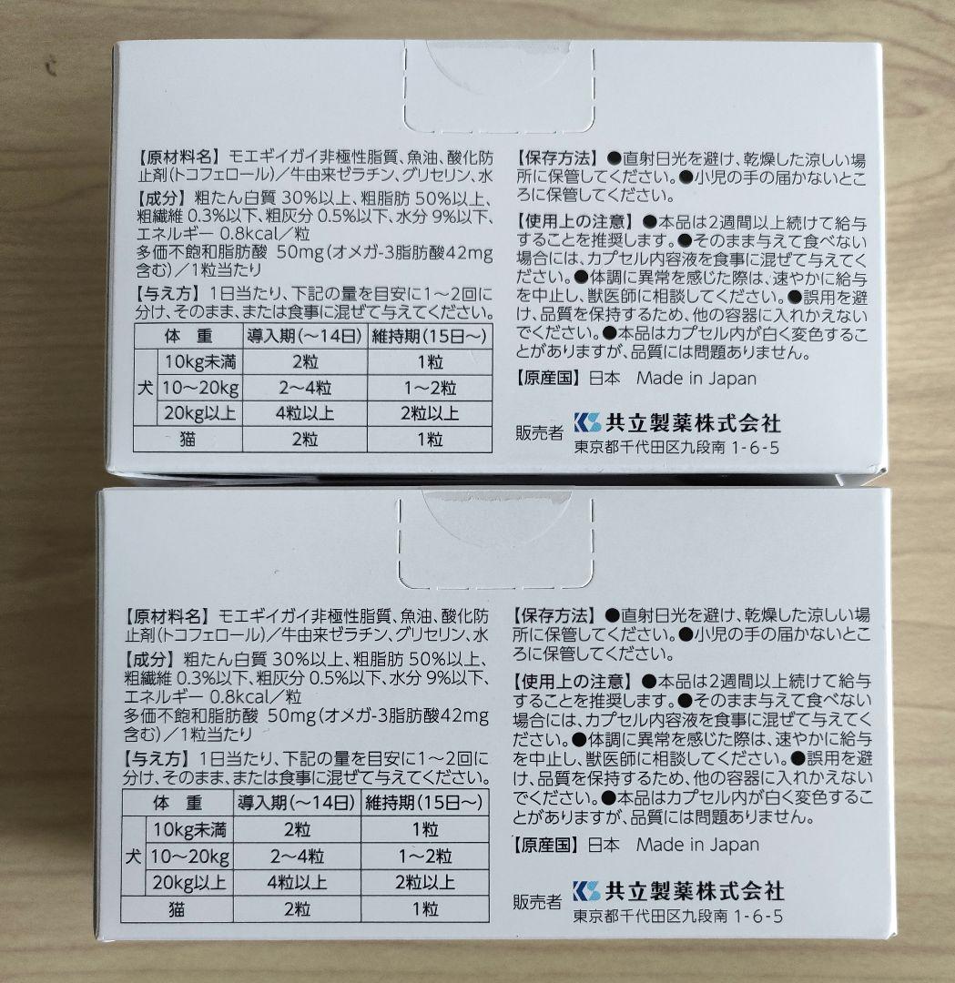 正規品*モエギキャップ 100粒2個 犬猫サプリメント*新品