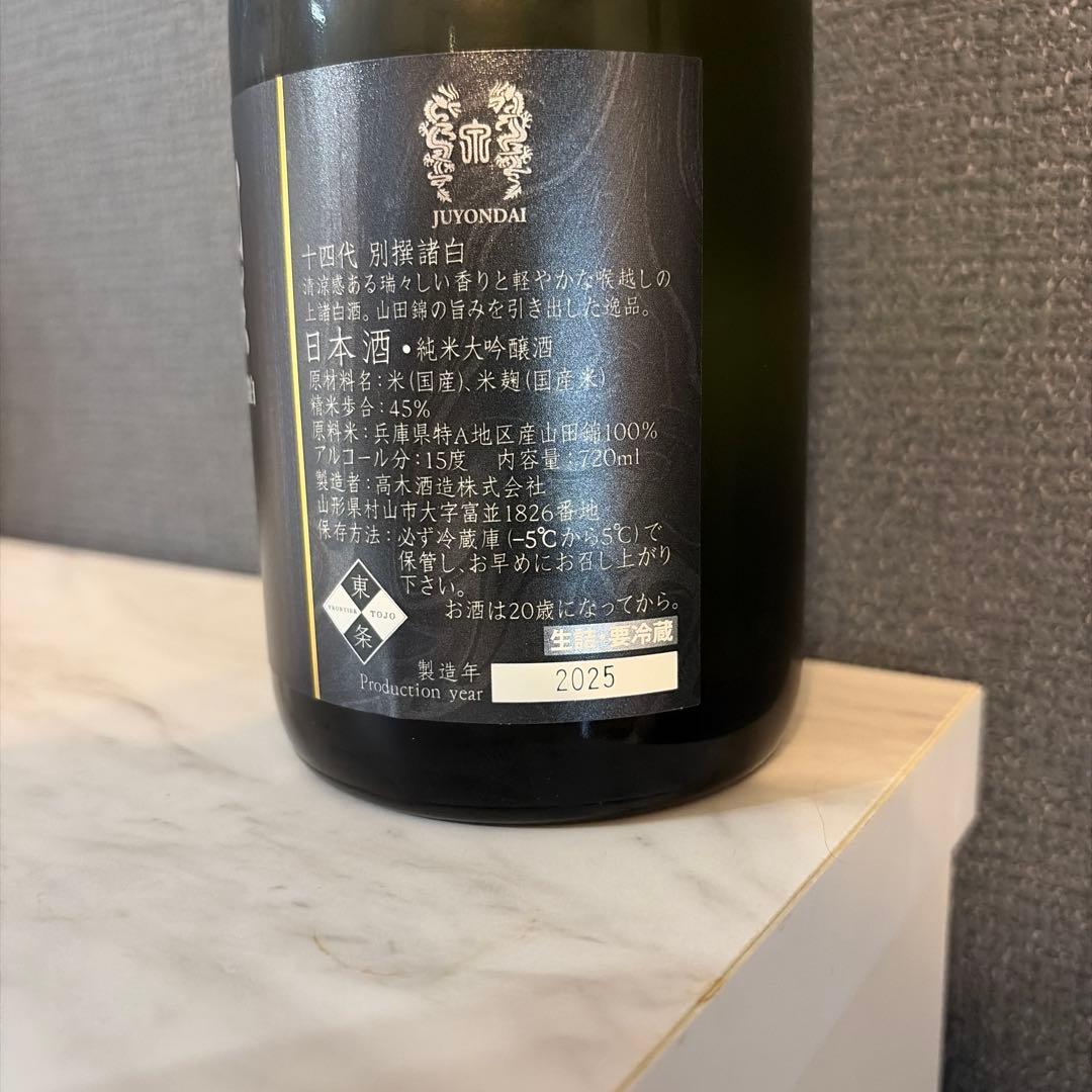 別撰 諸白 十四代 720ml