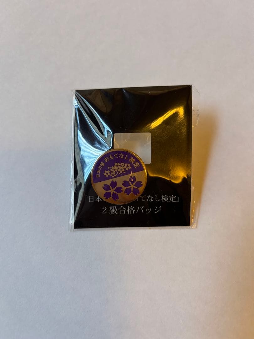 日本の宿　おもてなし検定　２級合格バッジ