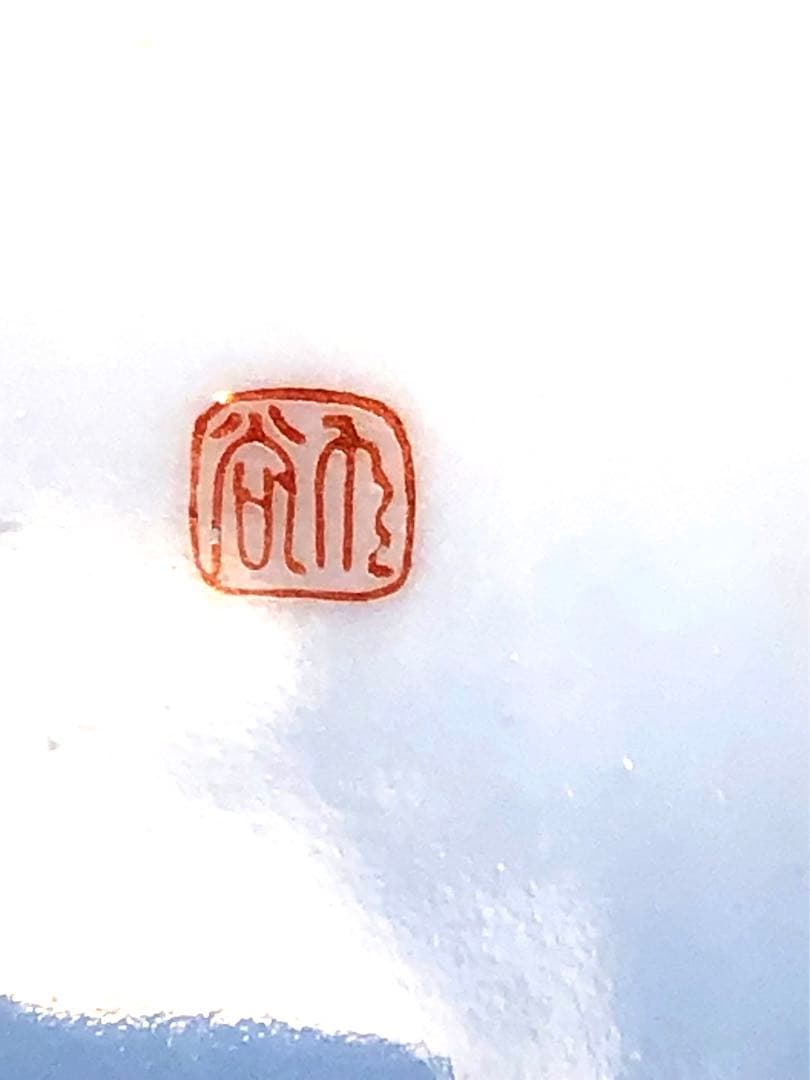 九谷中皿　九谷焼　古典柄　シンプル　古い