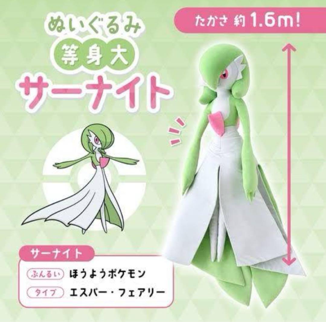 ポケモン ぬいぐるみ 等身大 サーナイト 新品未開封品 セール