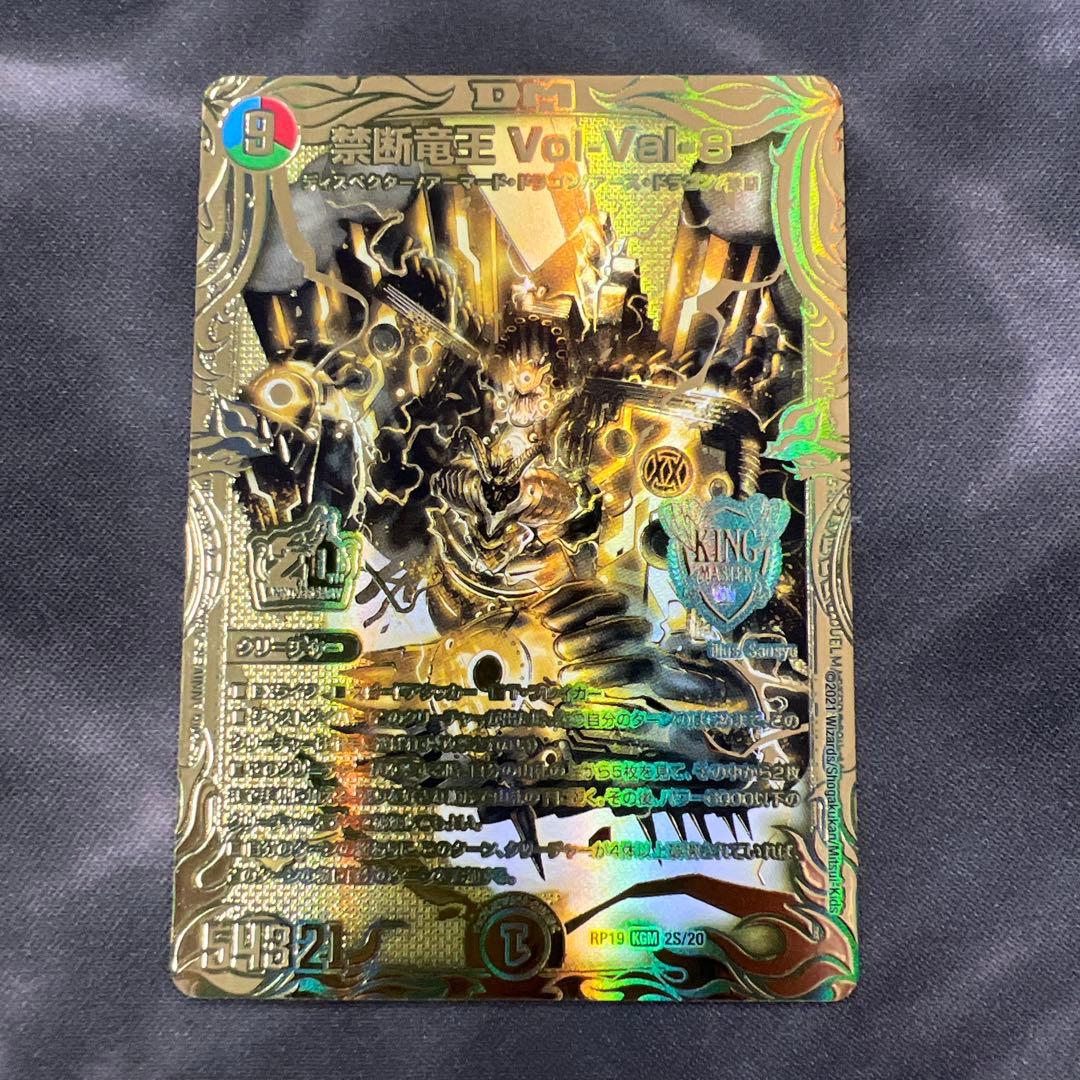 デュエルマスターズ 禁断竜王 Vol-Val-8 金