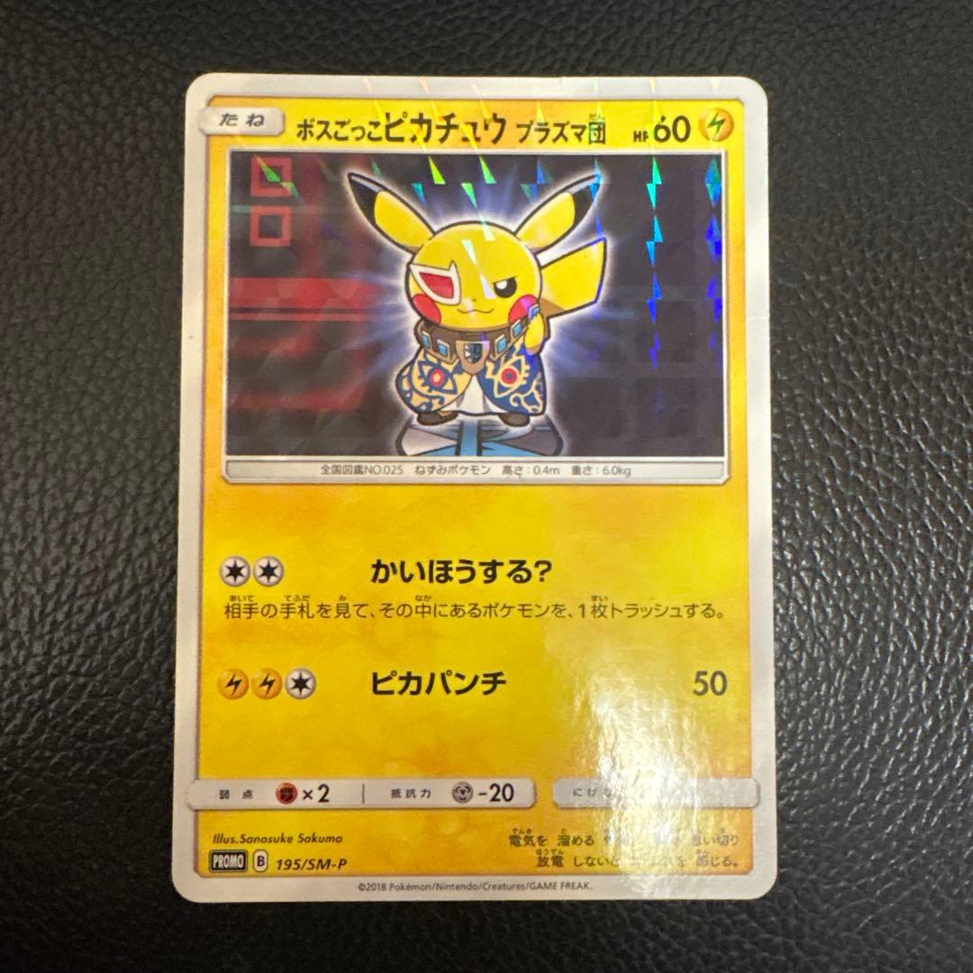 ピカチュウ プラスマ団 カード 195/5M-P