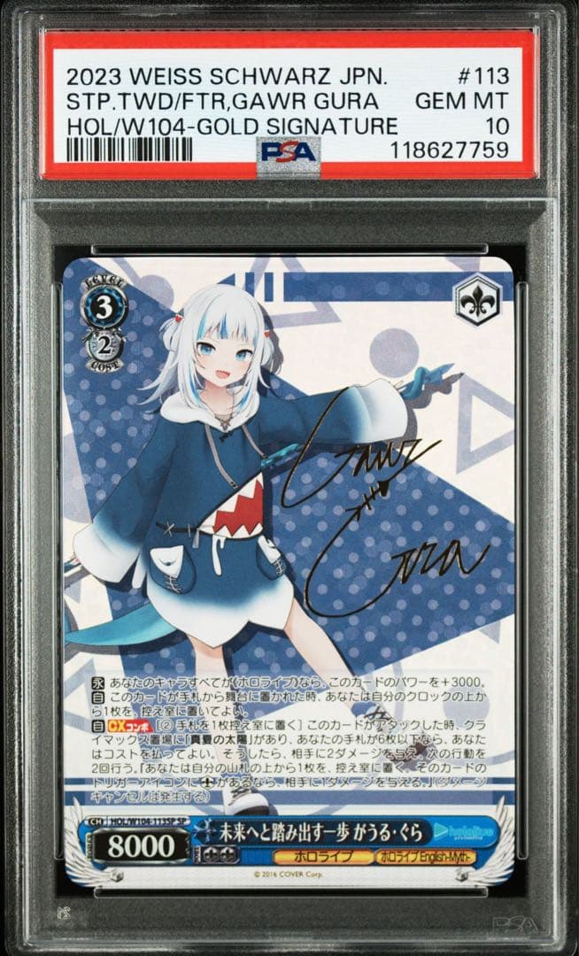 がうる・ぐら 未来へと踏み出す一歩 ホロライブ　psa10