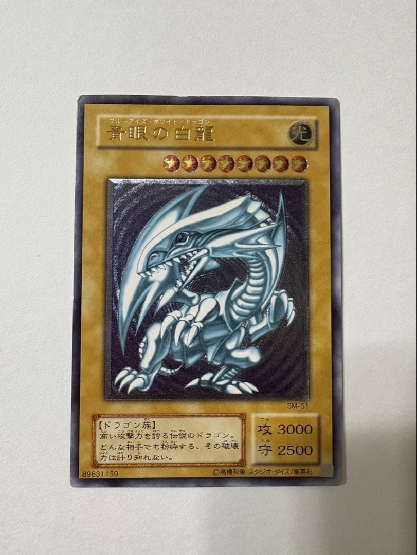遊戯王 青眼の白龍　レリーフ