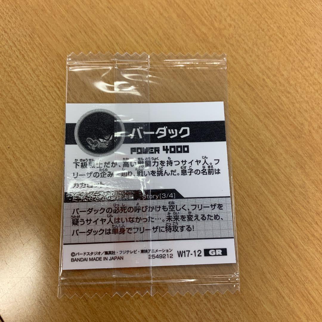 ドラゴンボールウエハース