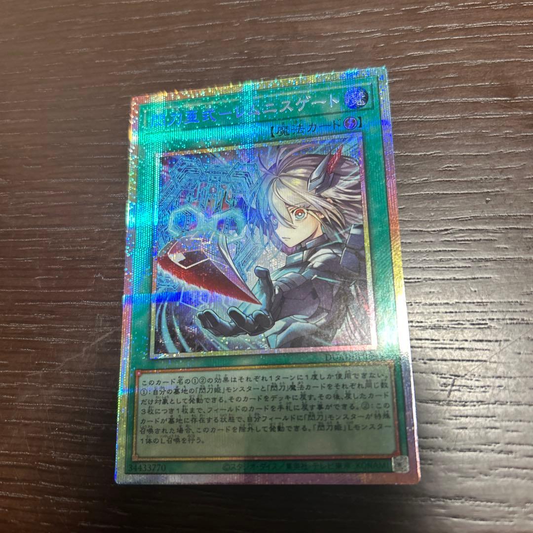 遊戯王 閃刀亜式-レムニスゲート　プリシク　プリズマティックシークレットレア