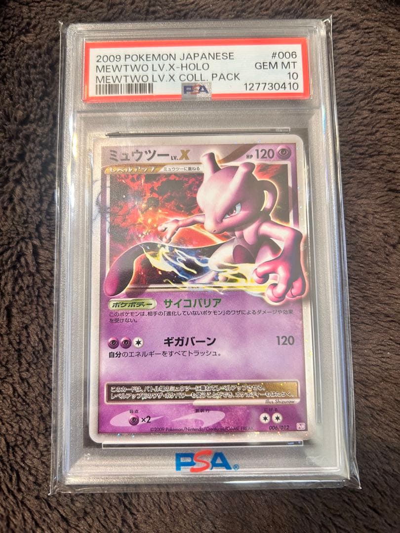 【PSA10】ミュウツー コレクションパック ミュウツーLV.X PtM