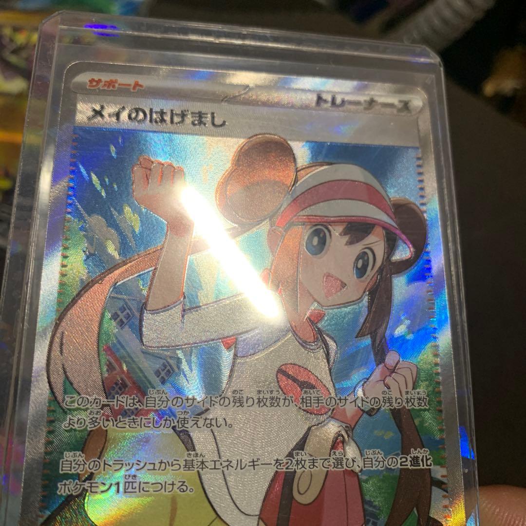 ポケカ、メイのはげまし、魂抜け，エラー