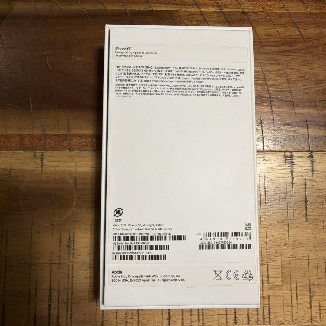 iPhone SE3 256gb SIMフリー