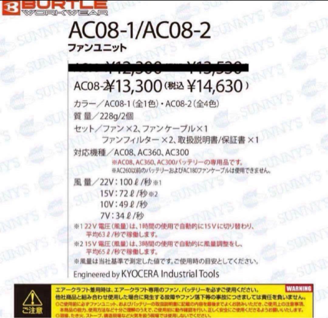 完売モデル‼️　新品未使用 バートル ファン マーリン AC08-2 空調服用　❻