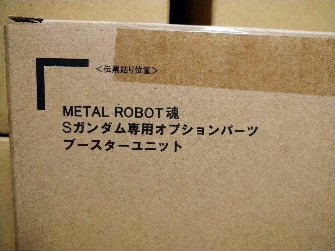 【未開封】L ROBOT魂 Sガンダム / ブースターユニット