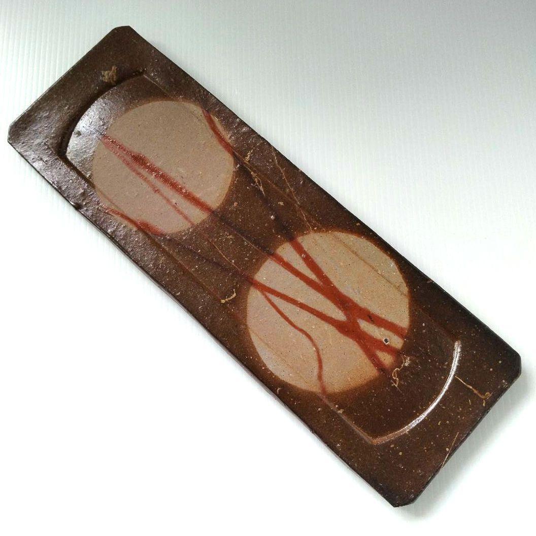 備前焼 吉田浩一 長角皿 長方皿 長皿 たたき皿 緋襷 作家物 39,5cm