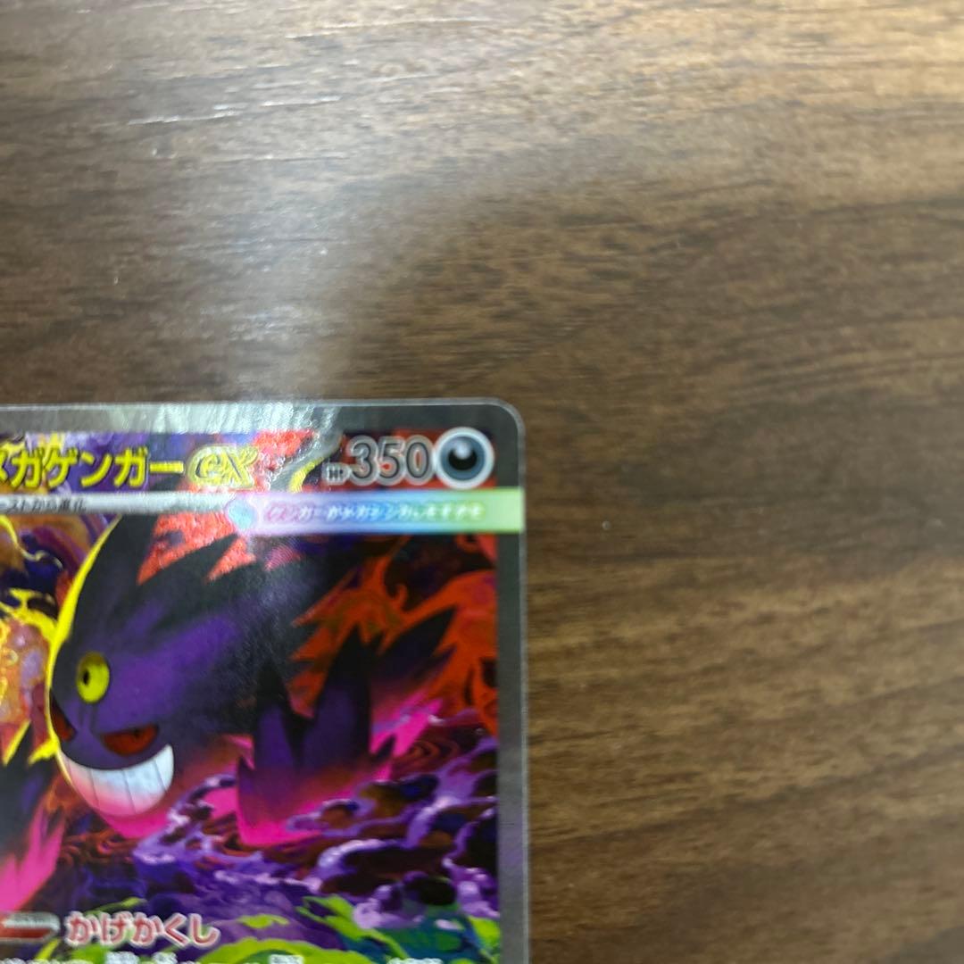 【極美品】メガゲンガーex SAR ポケモンカード ローダー付き　メガドリーム