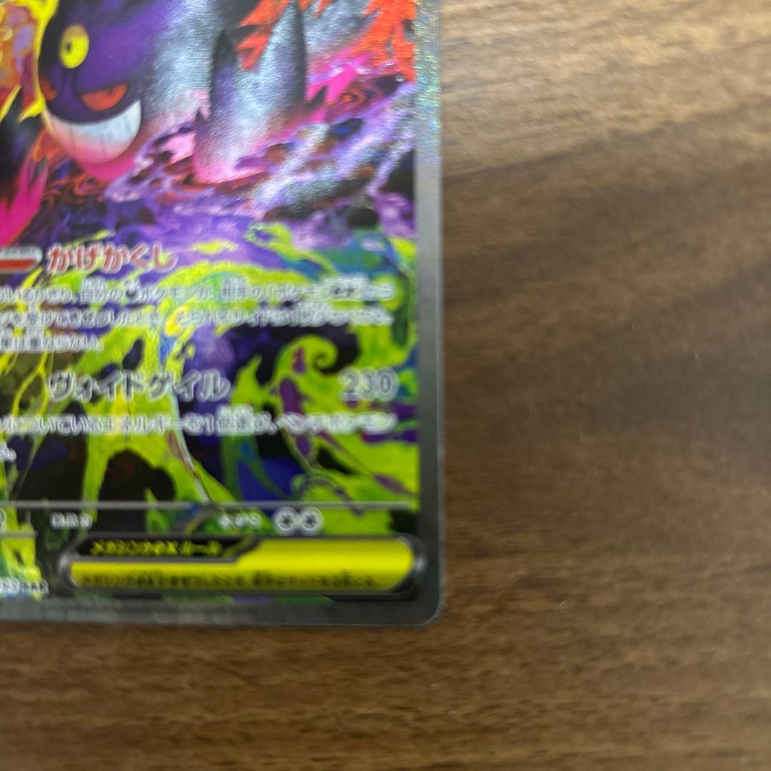 【極美品】メガゲンガーex SAR ポケモンカード ローダー付き　メガドリーム