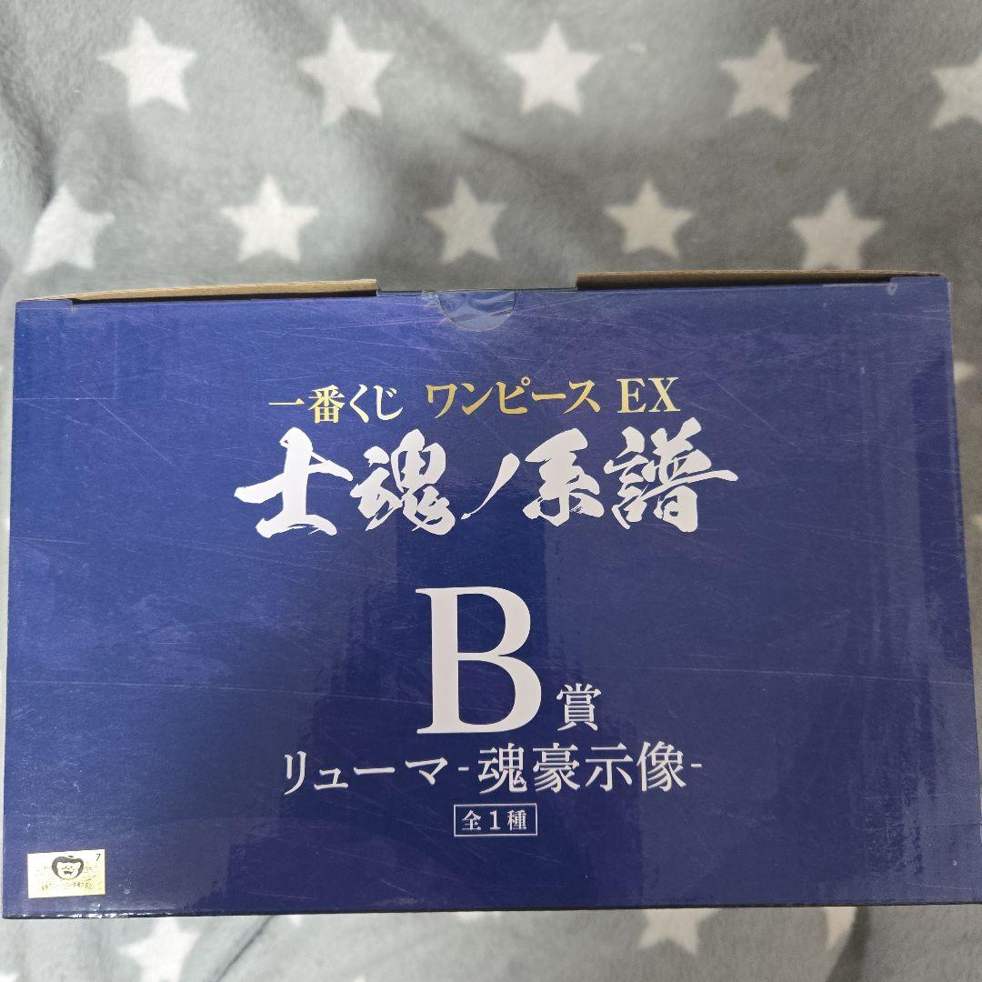 一番くじワンピース EX リューマ ミホーク サボ フィギュアセット