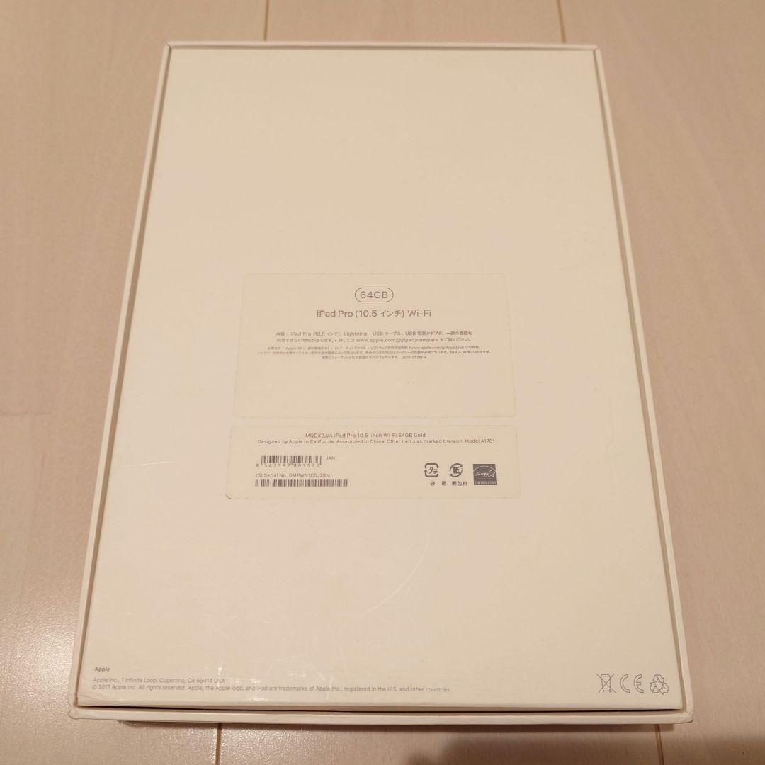 iPad Pro 10.5インチ