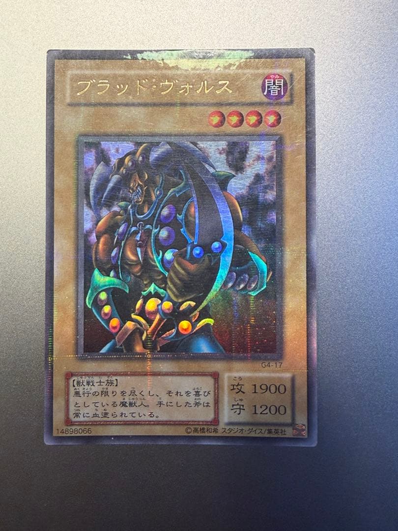 遊戯王　ブラッド・ヴォルス　パラレル