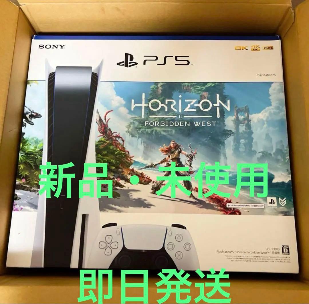 PlayStation5 HorizonForbiddenWest 同梱版