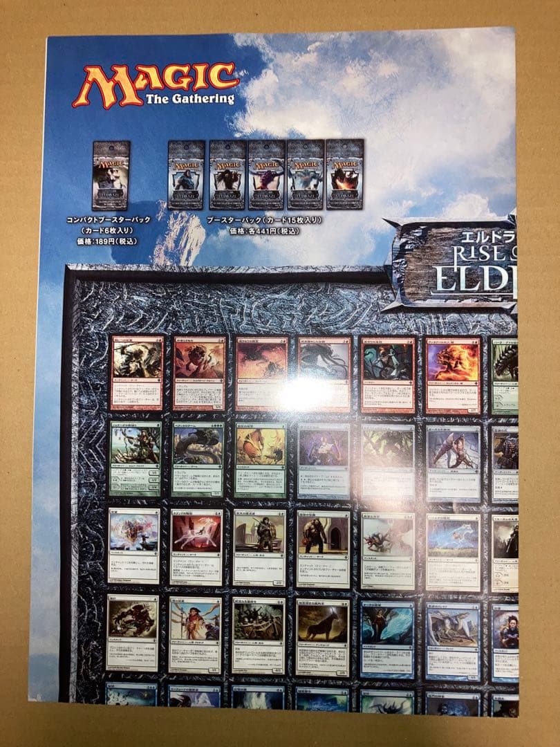 MTG エルドラージ覚醒 ポスター 2種 B2サイズ 四つ折り 全カードリスト
