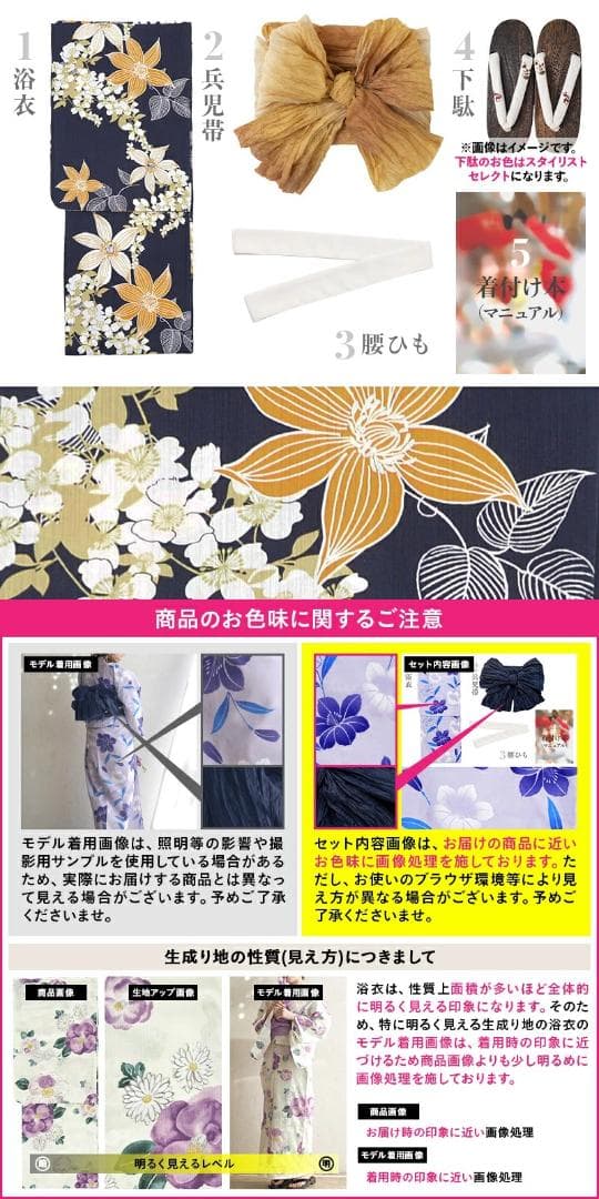 【新品即日OK】Ditaしつけ糸付 浴衣5点 帯下駄腰紐2本 BOOK付 フリー