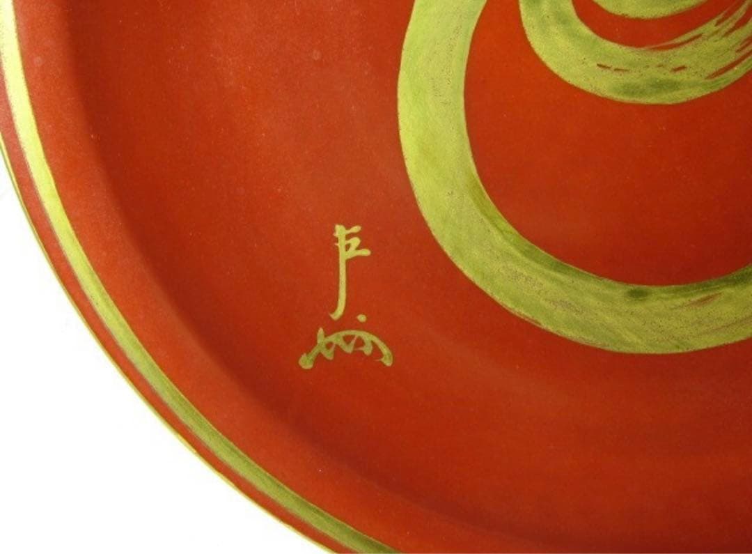 真葛香斎 皿 即中斎筆 珠の絵 久田流十二代 尋牛斎花押！7794