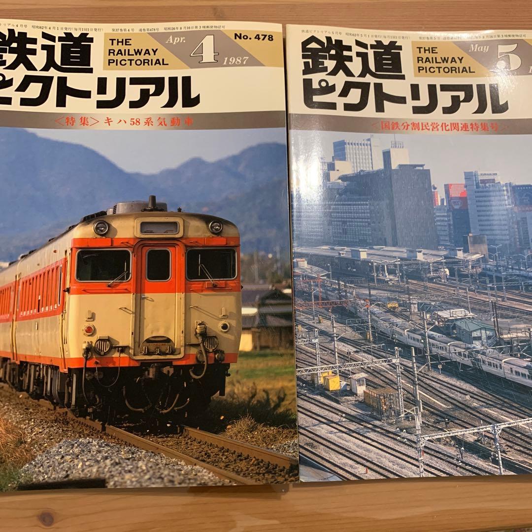 大幅値下げ！鉄道ピクトリアル1986年　8冊