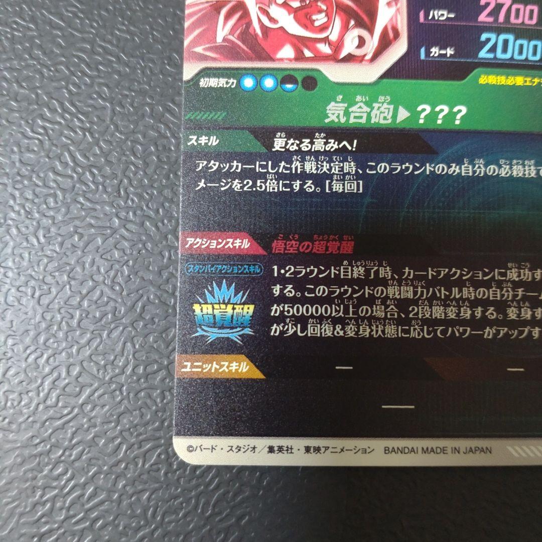 ドラゴンボールスーパーダイバーズ　SDV3-002 パラレル 孫悟空