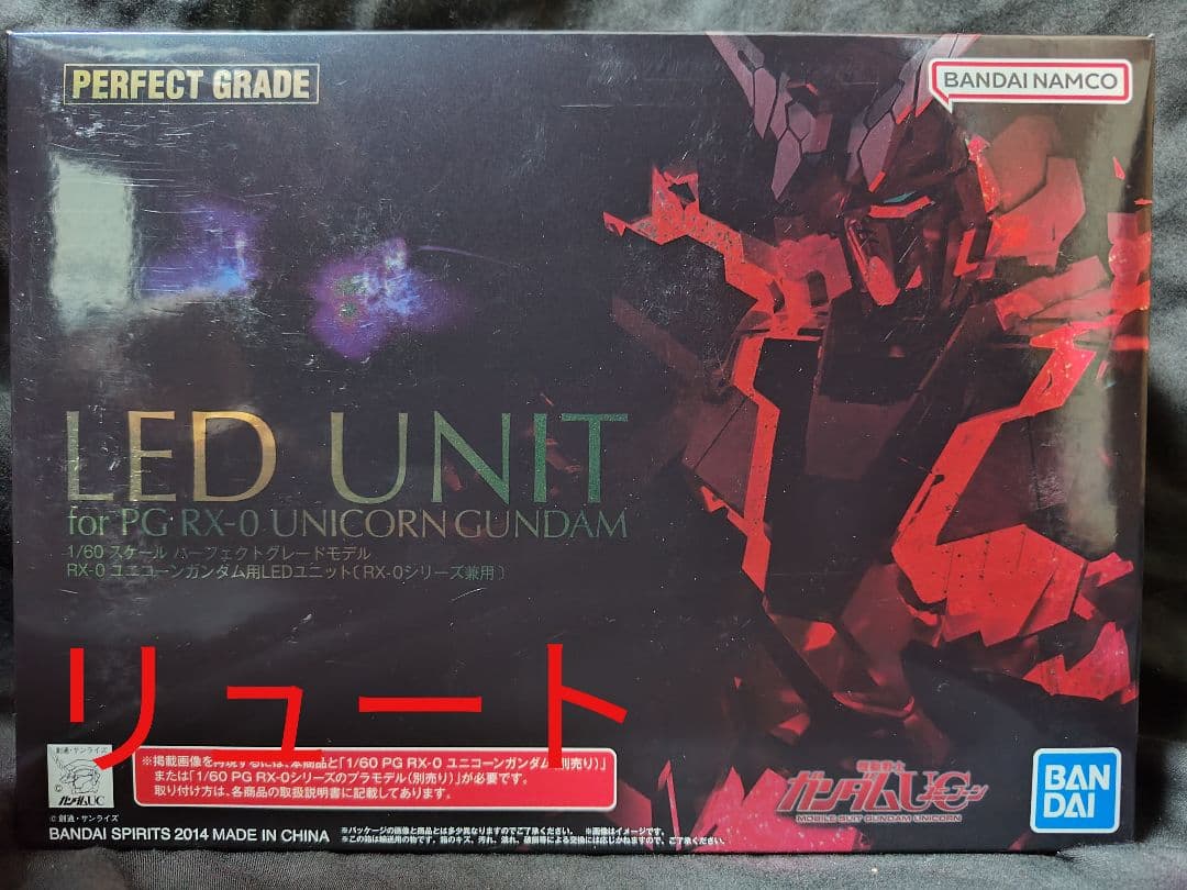 PG RX-0 ユニコーンガンダム用 LEDユニット RX-0シリーズ兼用
