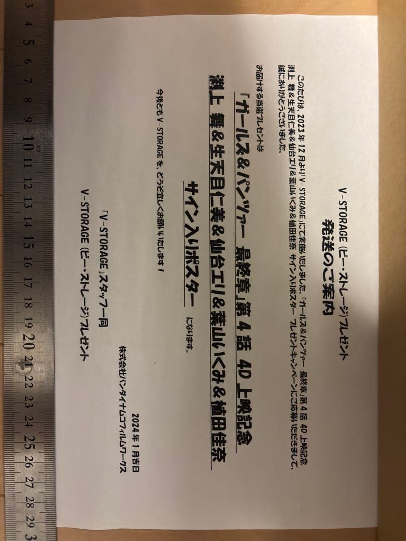 ガールズ＆パンツァー 最終章4話　直筆サイン入りB2ポスター