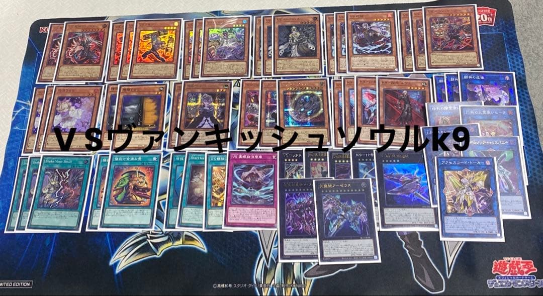 遊戯王　VSK9 ヴァンキッシュソウルケーナイン　構築済みデッキ　手札誘発入り