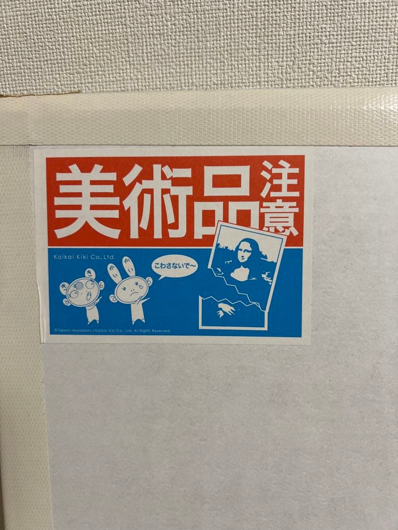 当選品！！　2019年　超激レア　村上隆×ドラえもん　ポスター