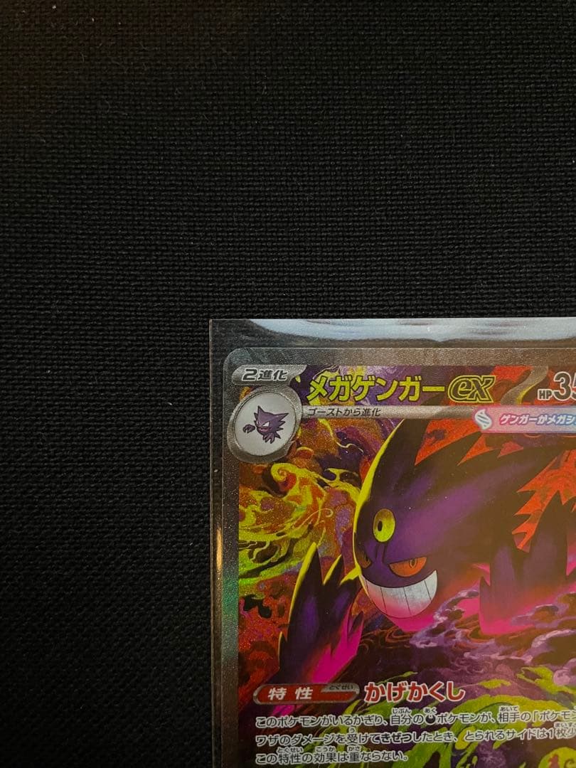 メガゲンガーexポケモンカードSAR美品 ローダー付き