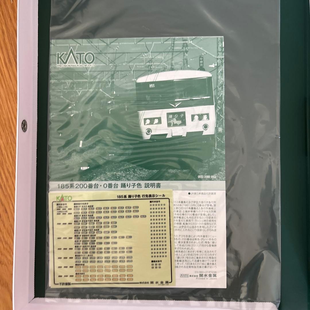 【新品】KATO 10-1442 185系200番台 踊り子色 7両セット⑤