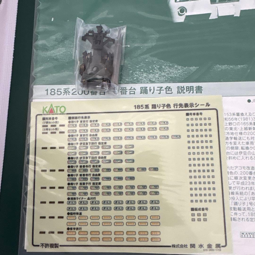 【新品】KATO 10-1442 185系200番台 踊り子色 7両セット⑤