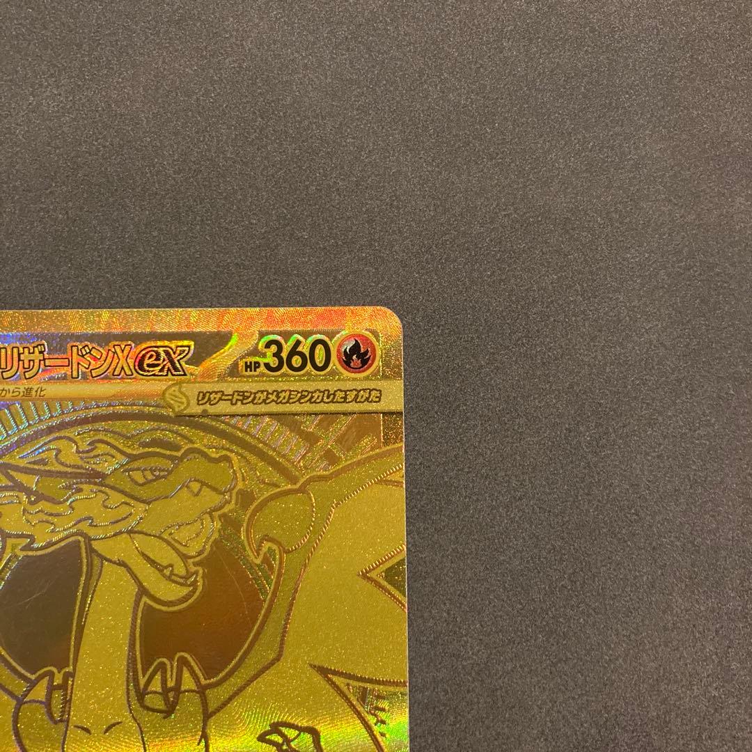 ポケモンカード　メガリザードンX ex mur