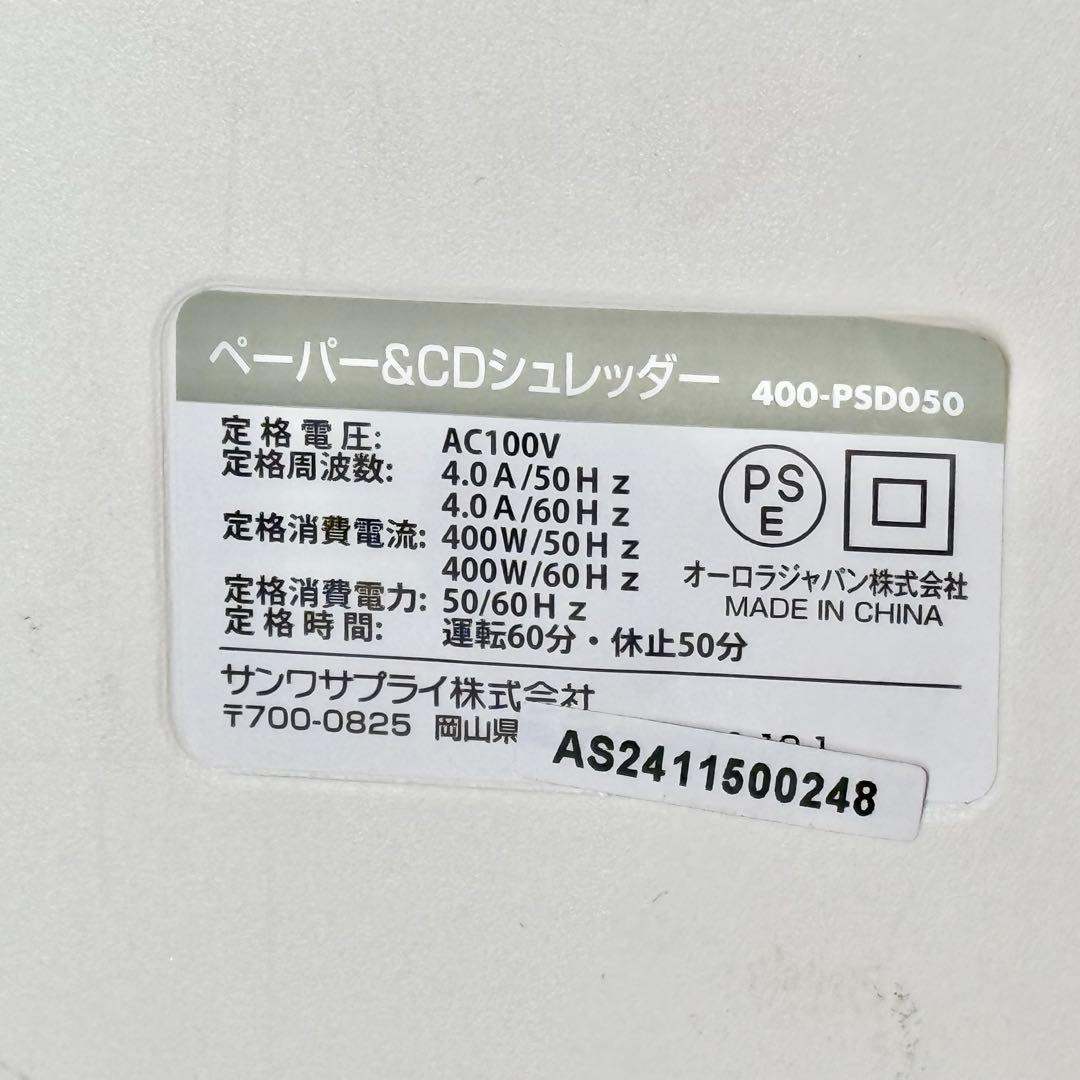 サンワサプライ ペーパー＆CDシュレッダー 400-PSD050