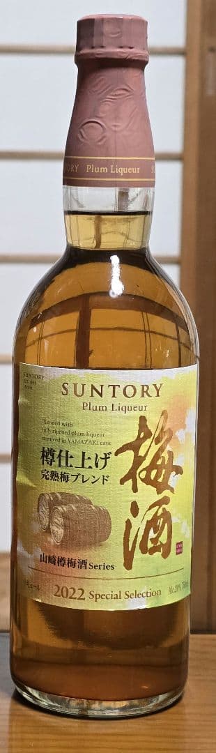 サントリー 山崎蒸溜所貯蔵梅酒 リッチアンバー＆スモーキー 計2本